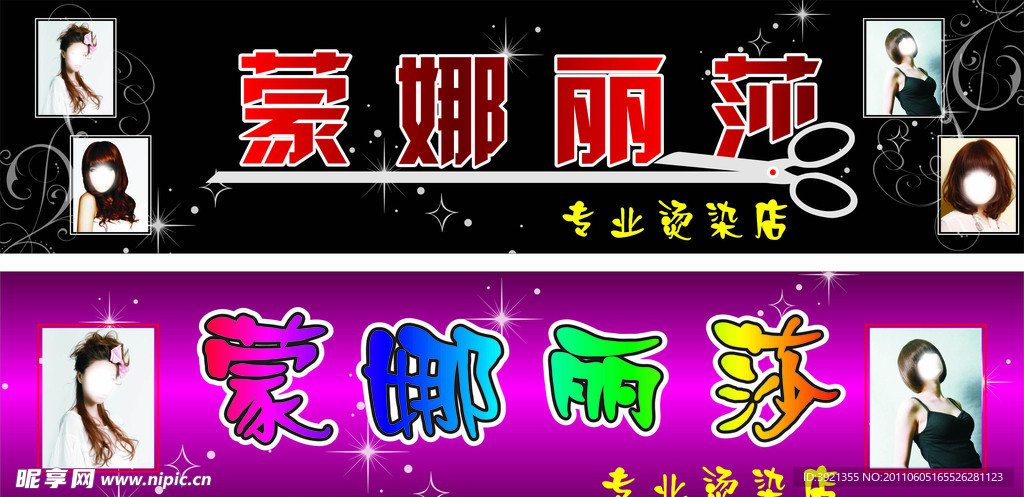 发廊招牌