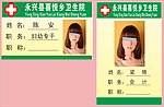 卫生院工作证