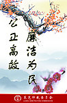 廉洁展板
