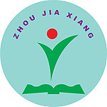 周家巷小学校徽