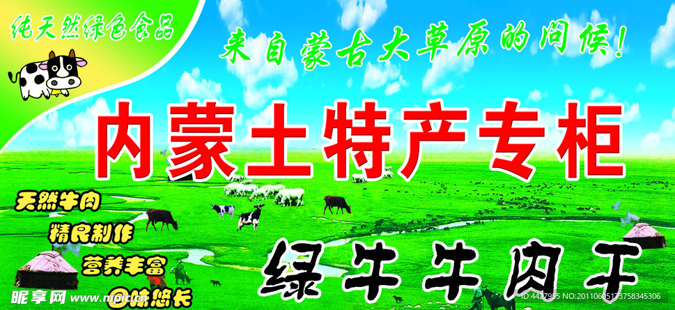 内蒙古牛肉干