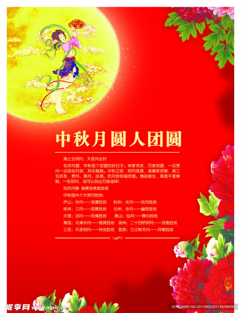 中秋的嫦娥