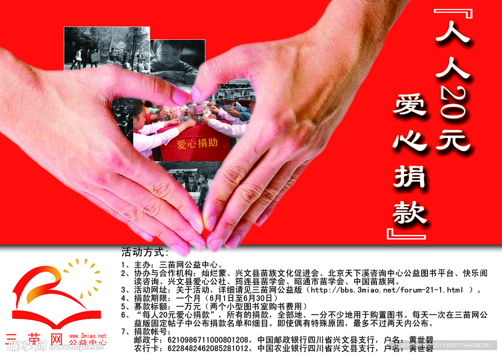 爱心公益海报设计