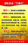 消防