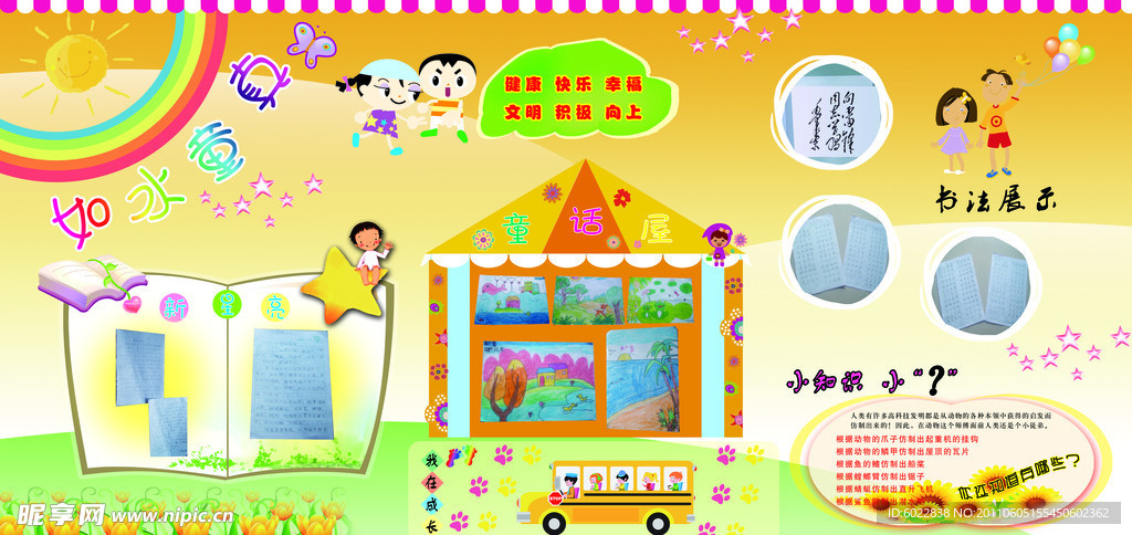 学生展板