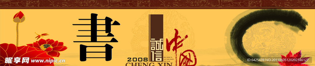 书 中国 笔墨