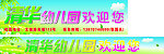 幼儿园欢迎您