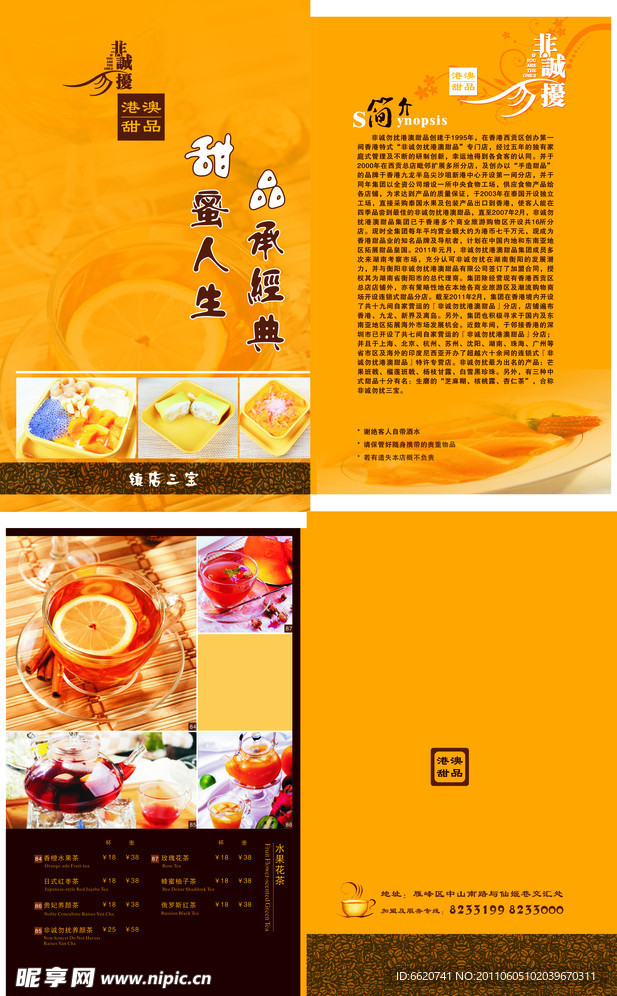 菜谱