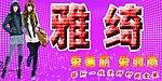 服装门头