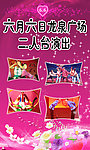 演艺宣传海报