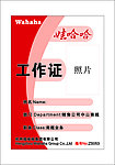 胸卡