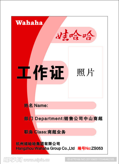 胸卡