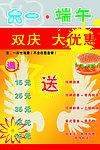 庆祝 六一 端午
