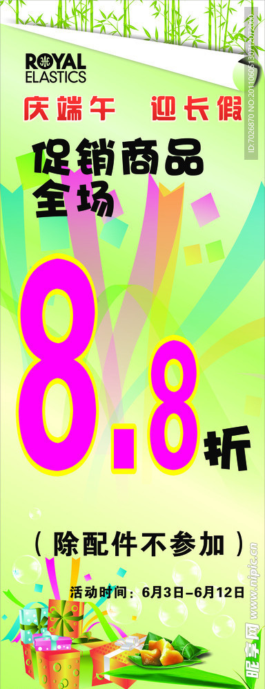 庆端午展架