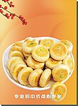 中式点心