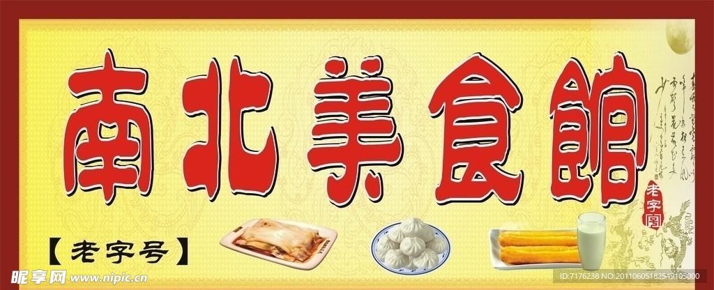 美食招牌