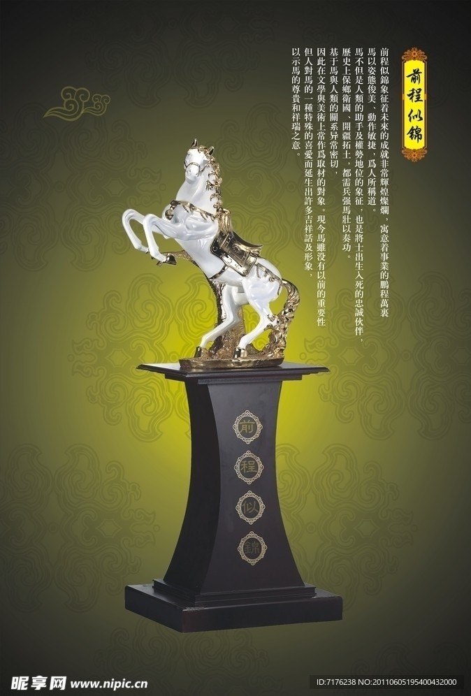 前程似锦