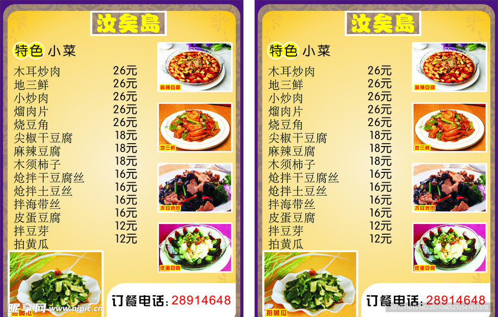 菜谱