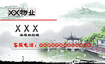物业名片