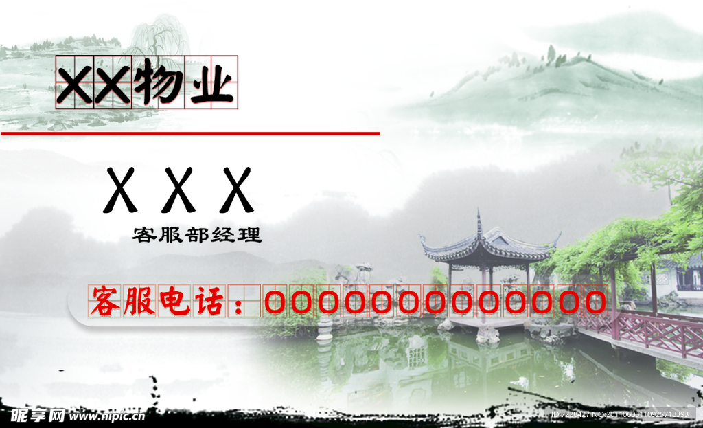 物业名片