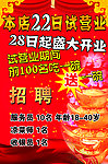 试营业海报