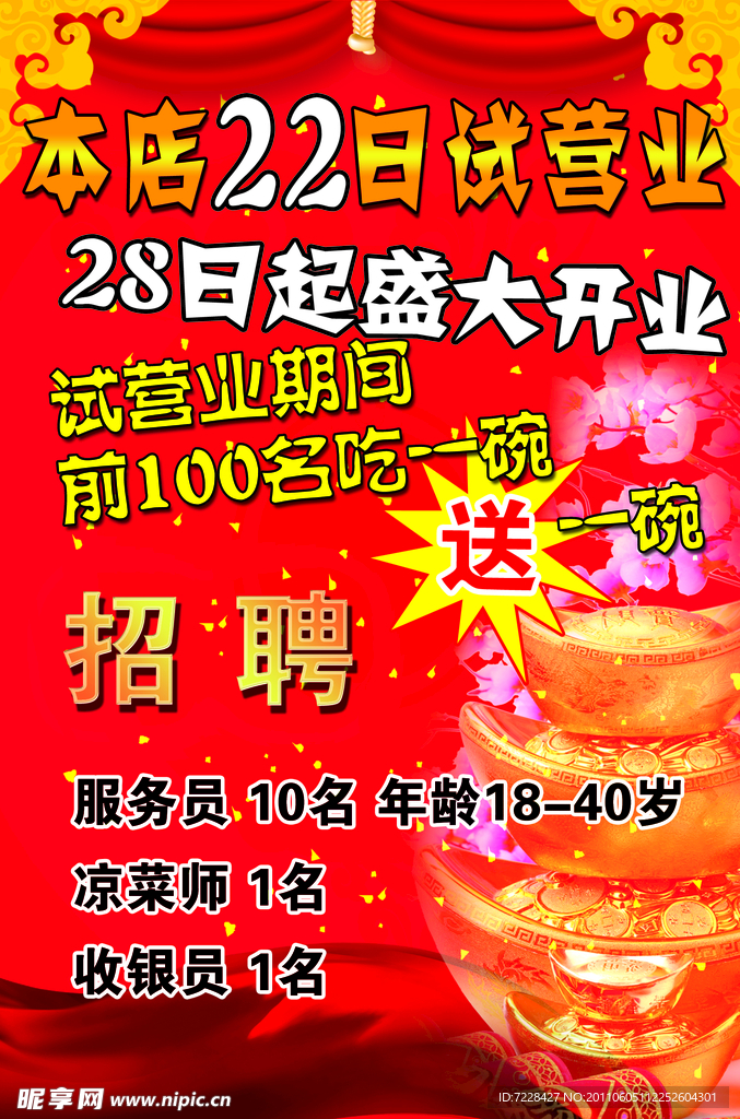 试营业海报