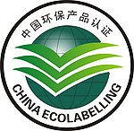 中国环保产品认证