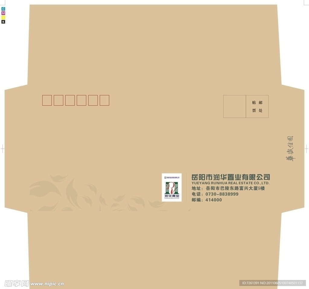 信封