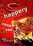 火辣的菜