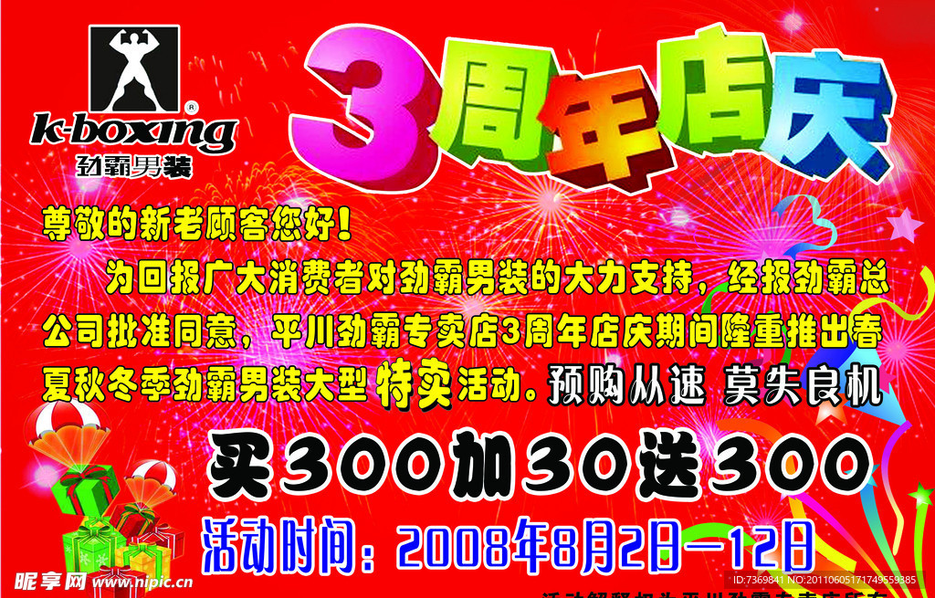 周年店庆