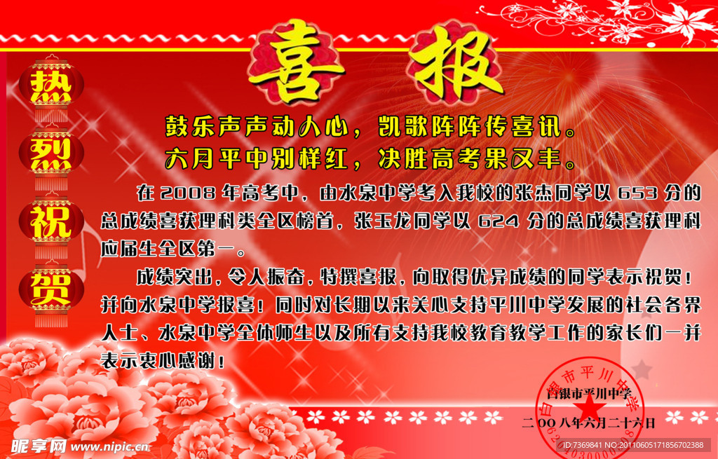 喜报