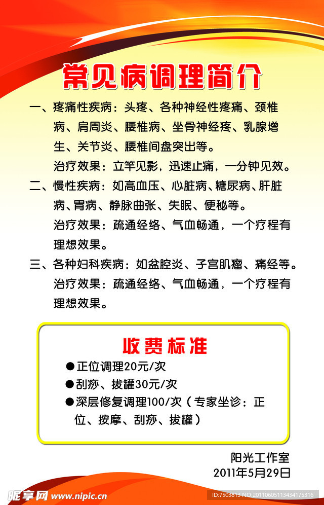 医院版面