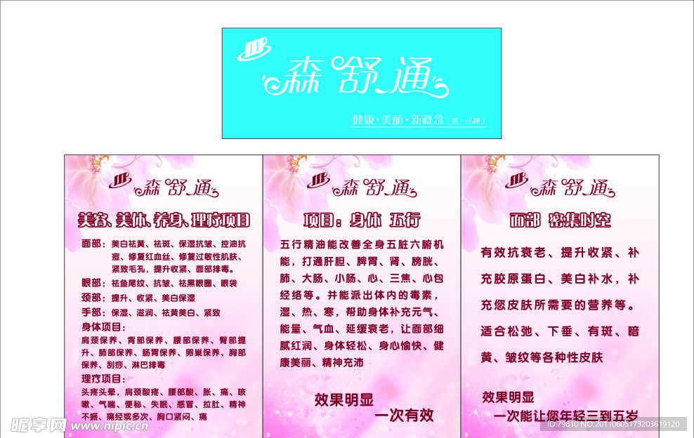 森舒通