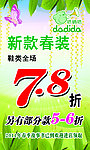 春装打折海报