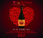 王朝的酒情人节海报
