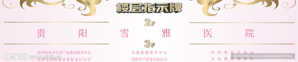 楼层指示图