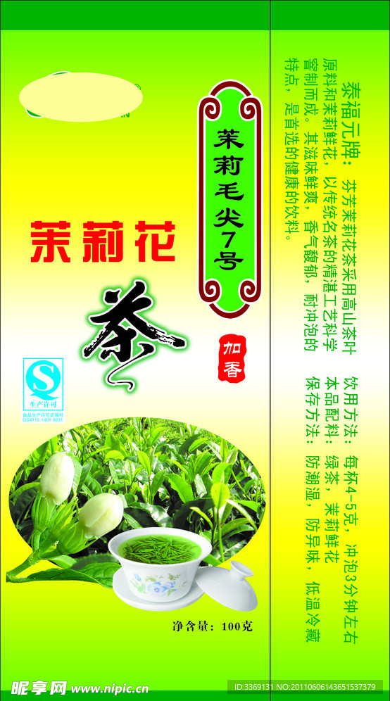 茉莉花茶