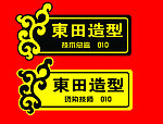 美发胸牌