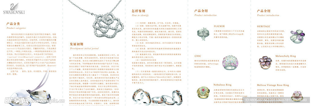 施华洛世奇三折页