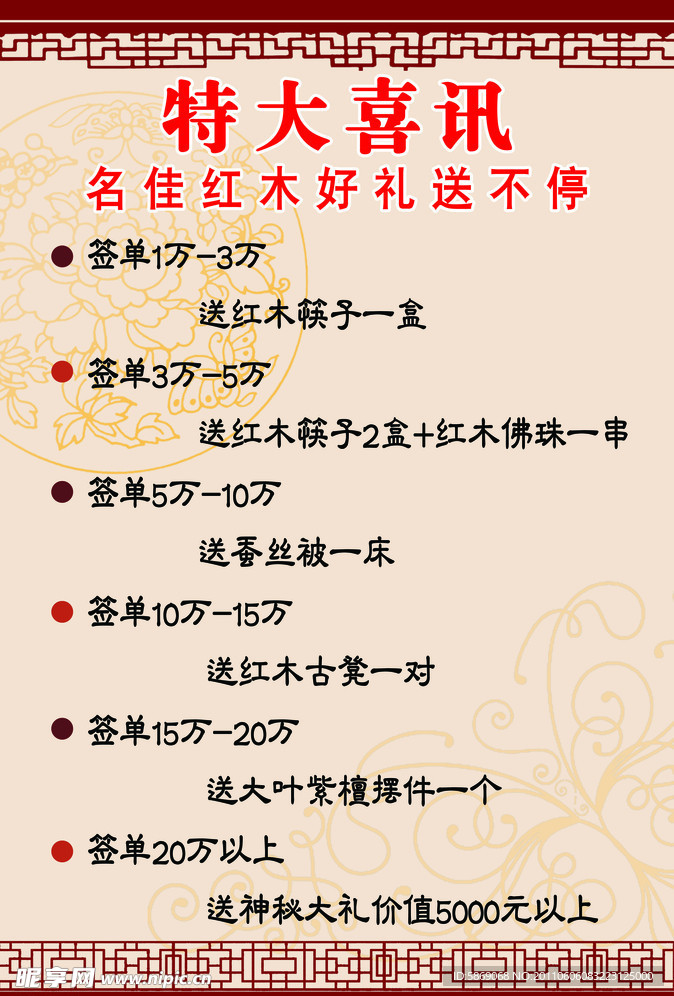 红木家具海报