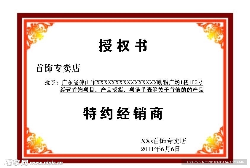 授权书