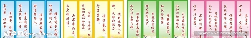 学校教室标语挂图