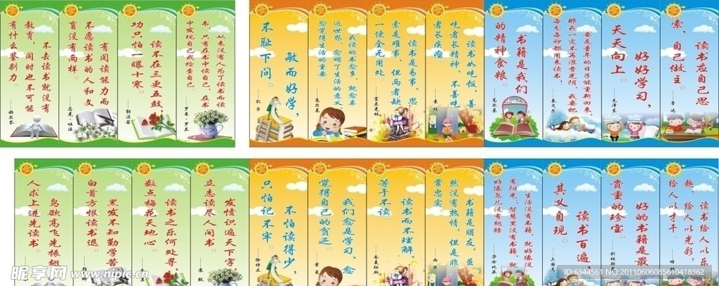 学校教室标语挂图