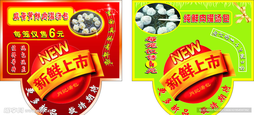 汤包吊旗