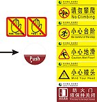 安全指示安全标志