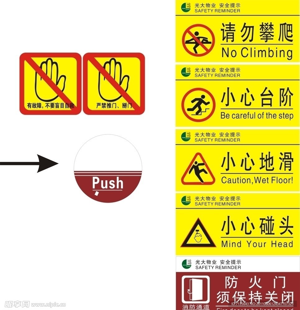 安全指示安全标志