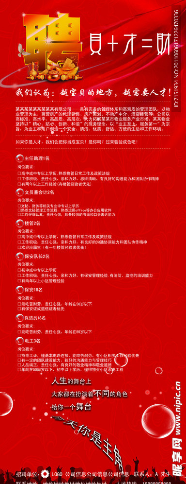 招聘X展架
