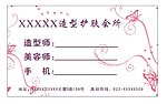 美发美容名片优惠卡