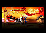 建党90周年背景
