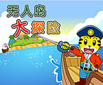巧虎海盗